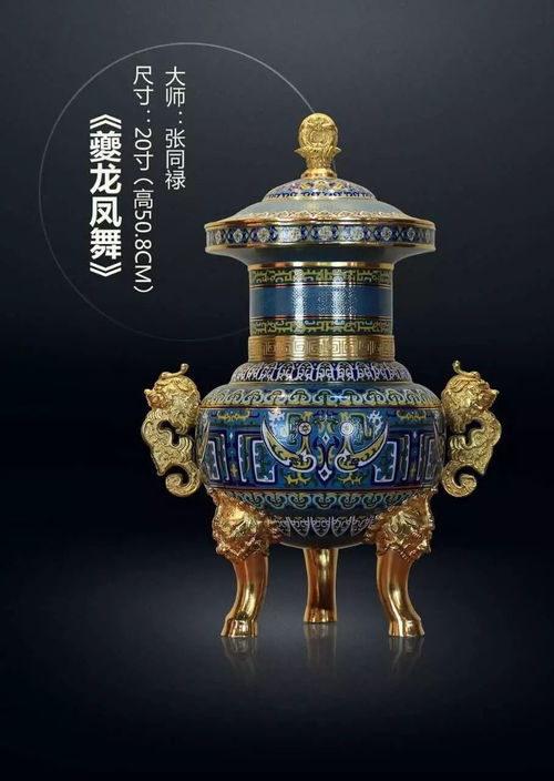 琺瑯彩韻映燕京——北京工藝美術大師精品投資基金作品展璀璨啟幕，探索藝術與收藏新路徑